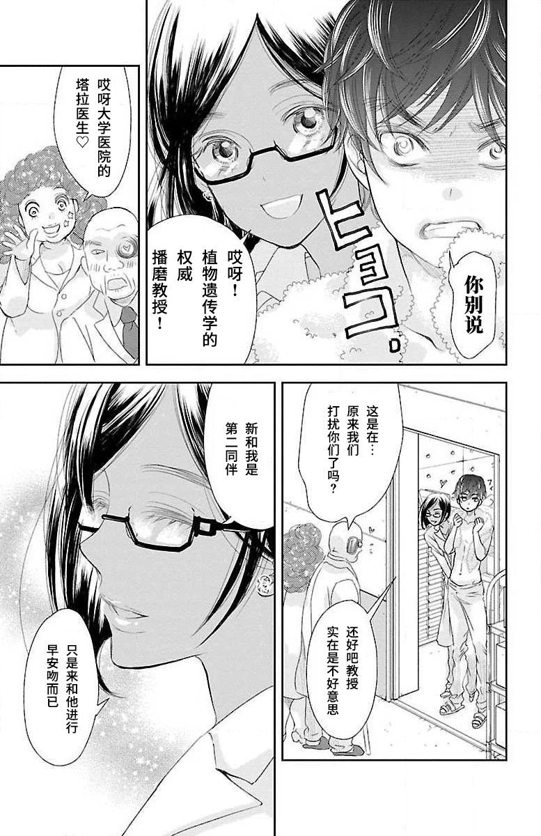 《为了不让你死去的故事》漫画最新章节第6话免费下拉式在线观看章节第【9】张图片