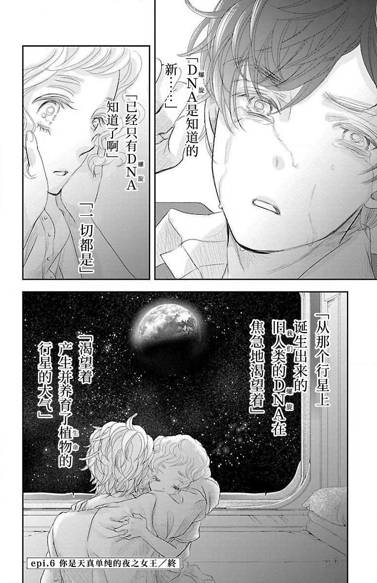 《为了不让你死去的故事》漫画最新章节第6话免费下拉式在线观看章节第【39】张图片