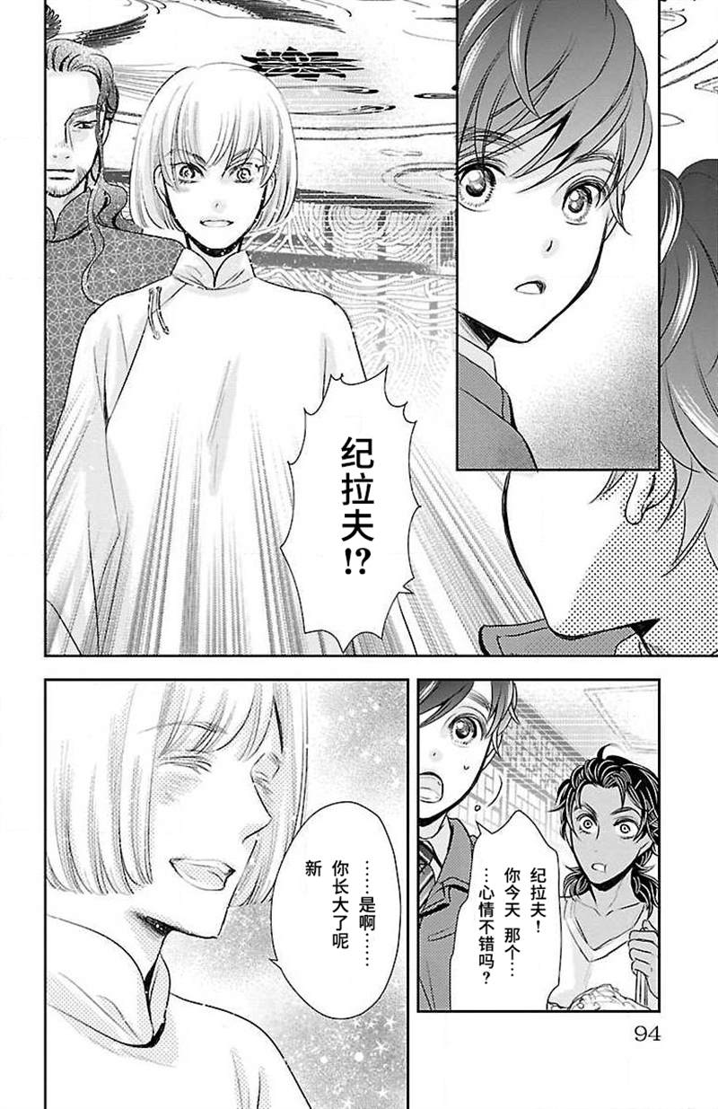 《为了不让你死去的故事》漫画最新章节第13话免费下拉式在线观看章节第【18】张图片