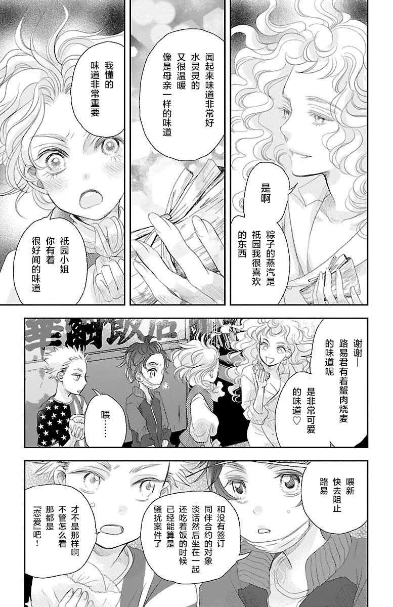 《为了不让你死去的故事》漫画最新章节第2话免费下拉式在线观看章节第【17】张图片