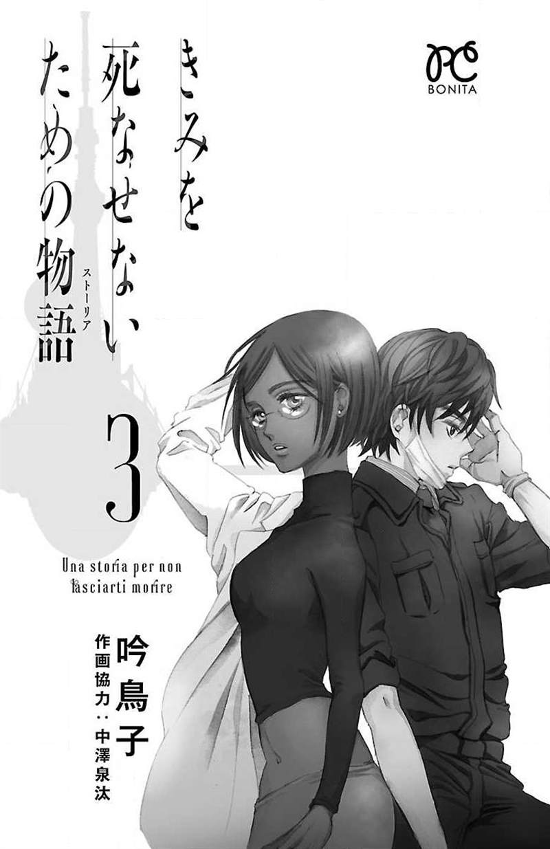 《为了不让你死去的故事》漫画最新章节第11话免费下拉式在线观看章节第【2】张图片