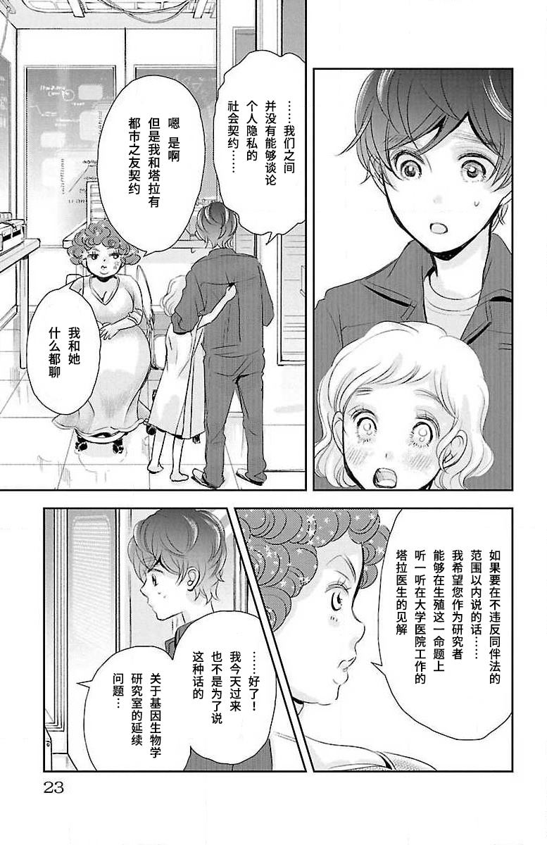 《为了不让你死去的故事》漫画最新章节第16话免费下拉式在线观看章节第【20】张图片