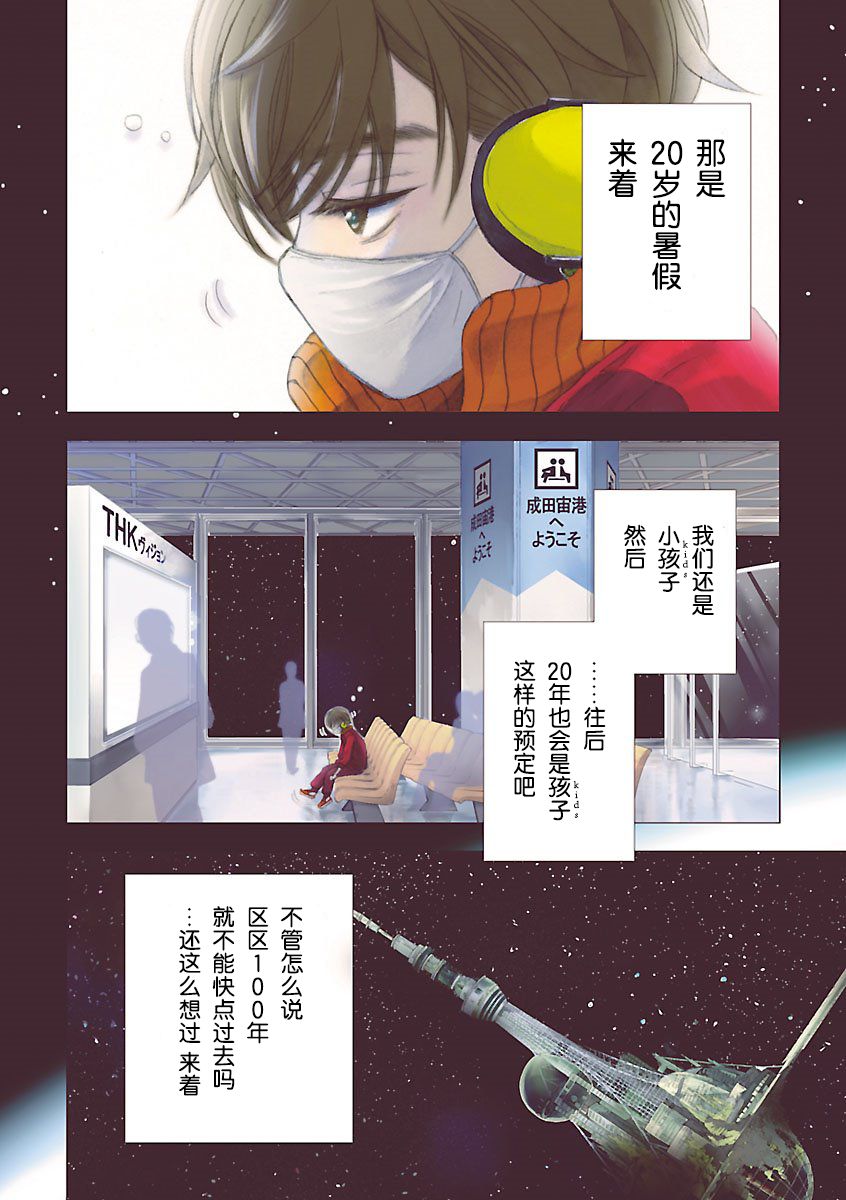 《为了不让你死去的故事》漫画最新章节第1话免费下拉式在线观看章节第【3】张图片