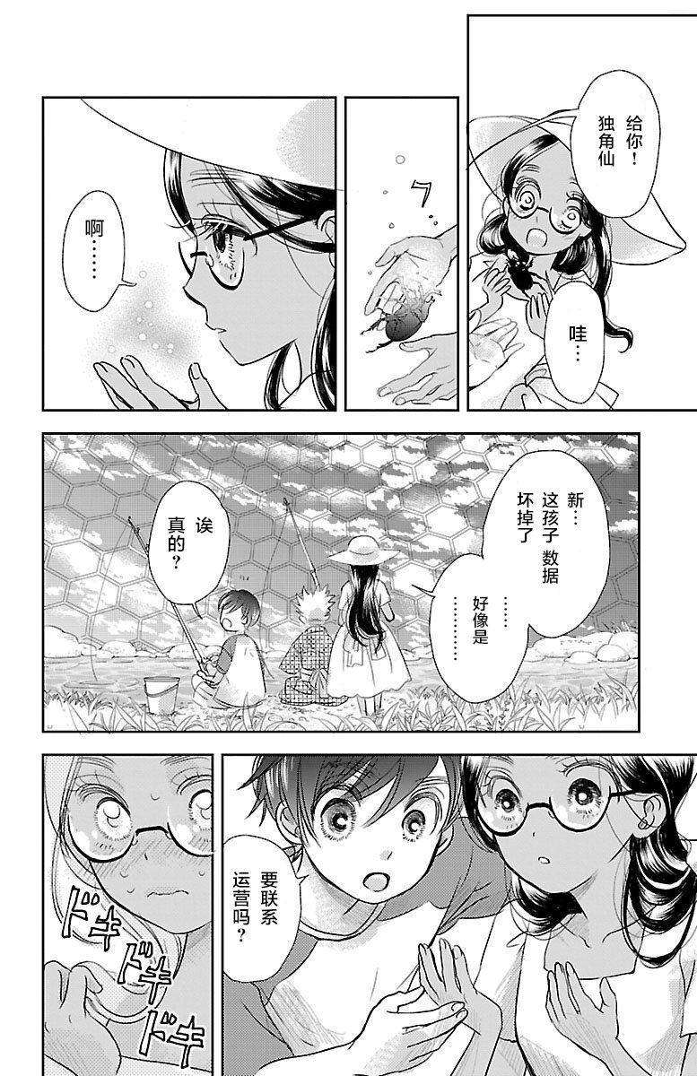 《为了不让你死去的故事》漫画最新章节第1话免费下拉式在线观看章节第【21】张图片