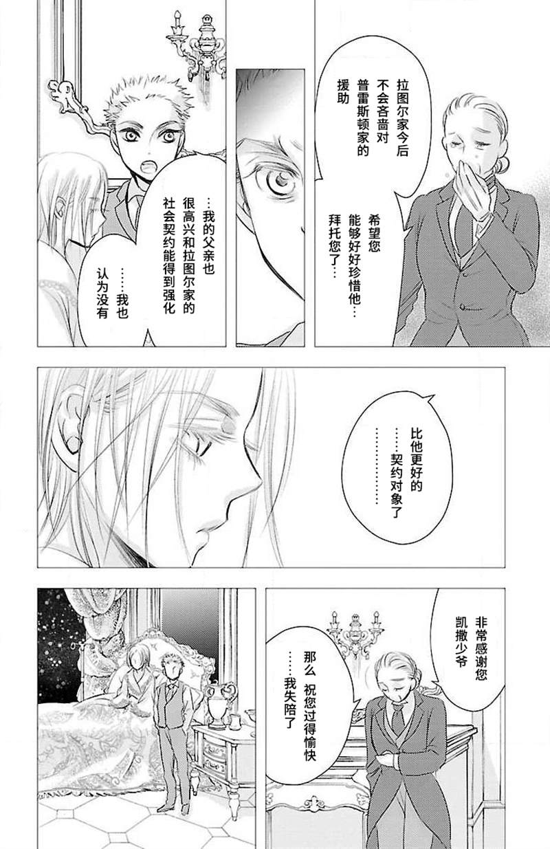 《为了不让你死去的故事》漫画最新章节第14话免费下拉式在线观看章节第【6】张图片