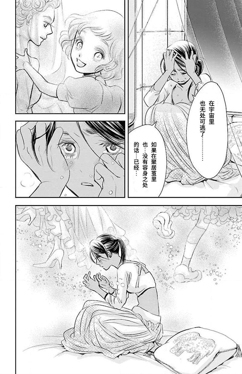 《为了不让你死去的故事》漫画最新章节第15话免费下拉式在线观看章节第【20】张图片