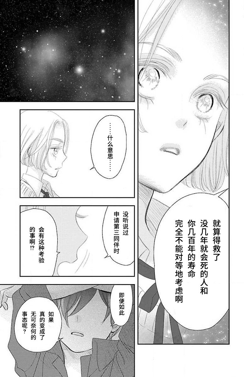 《为了不让你死去的故事》漫画最新章节第4话免费下拉式在线观看章节第【23】张图片