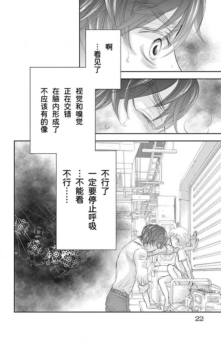 《为了不让你死去的故事》漫画最新章节第6话免费下拉式在线观看章节第【22】张图片