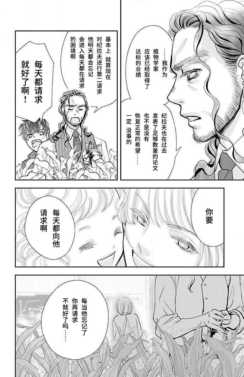 《为了不让你死去的故事》漫画最新章节第8话免费下拉式在线观看章节第【31】张图片