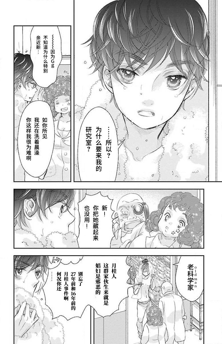 《为了不让你死去的故事》漫画最新章节第6话免费下拉式在线观看章节第【8】张图片