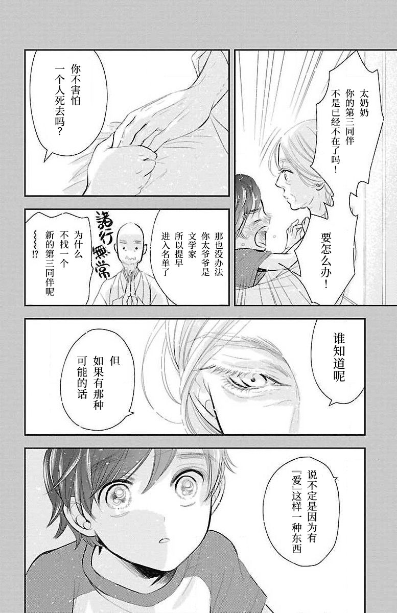 《为了不让你死去的故事》漫画最新章节第9话免费下拉式在线观看章节第【6】张图片