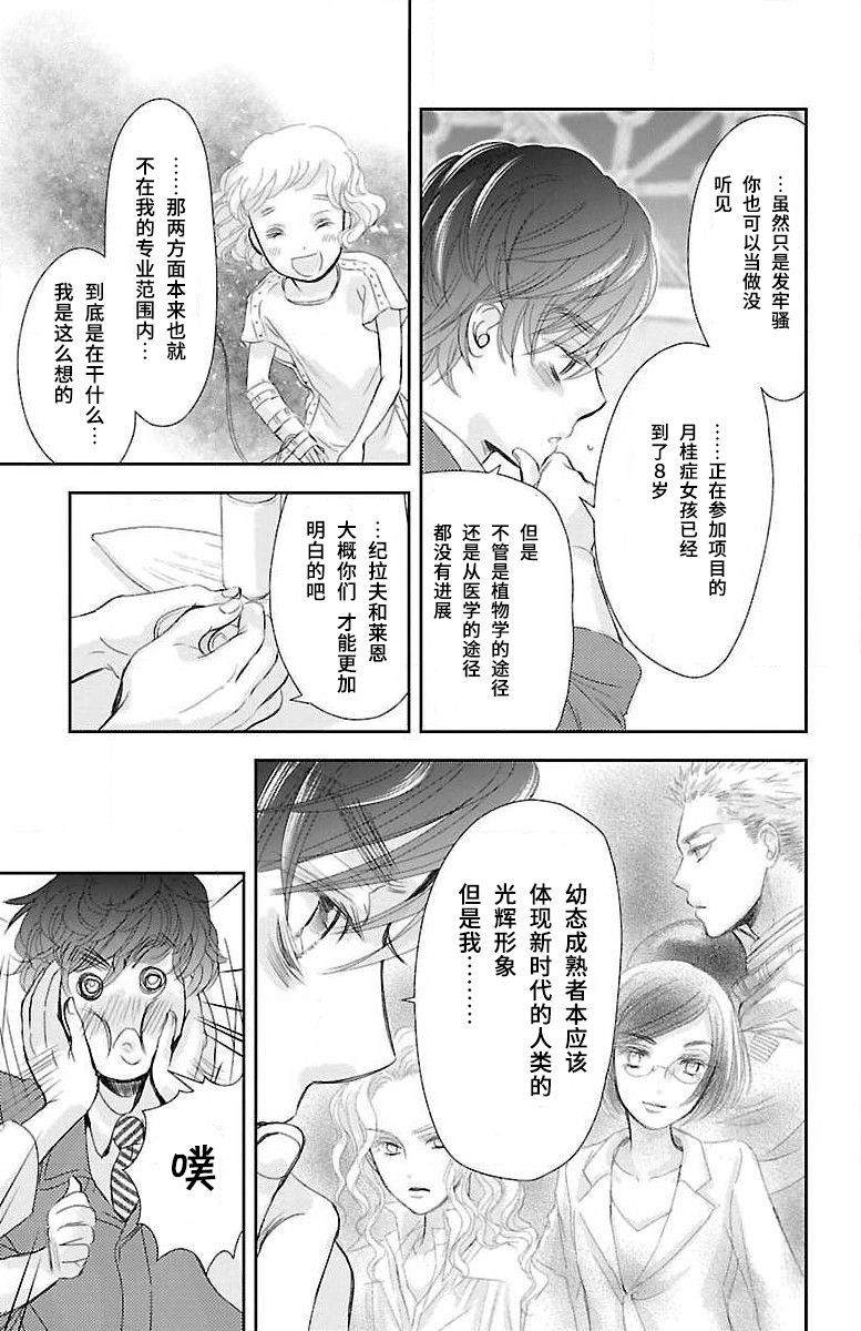 《为了不让你死去的故事》漫画最新章节第7话免费下拉式在线观看章节第【26】张图片