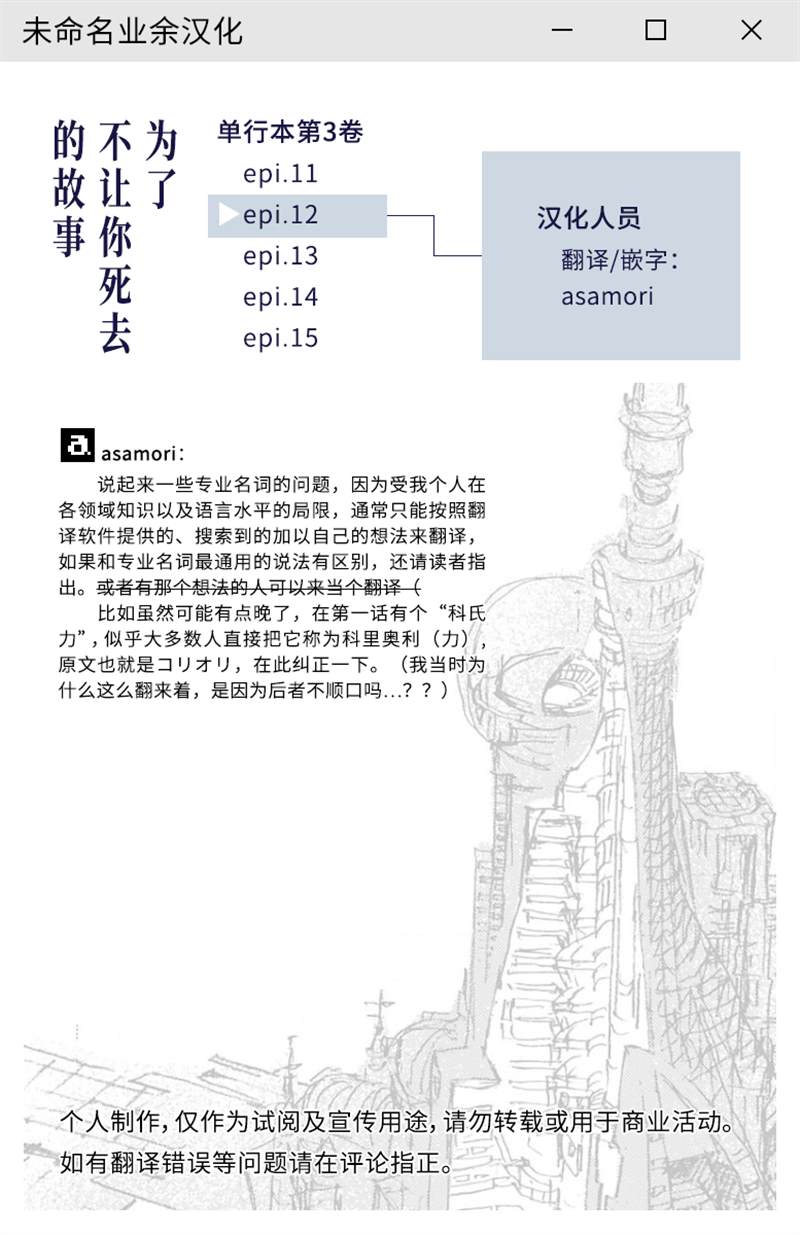 《为了不让你死去的故事》漫画最新章节第12话免费下拉式在线观看章节第【36】张图片