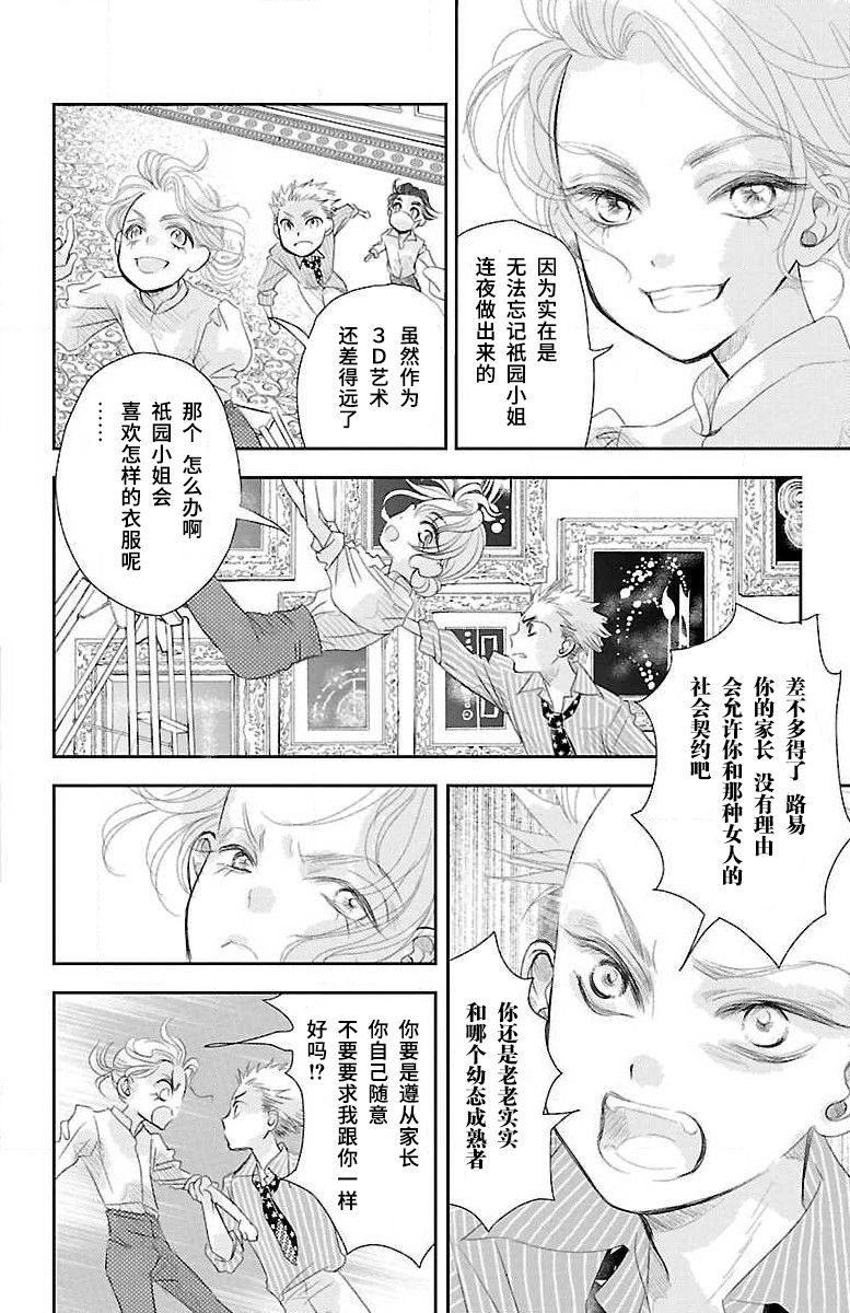 《为了不让你死去的故事》漫画最新章节第3话免费下拉式在线观看章节第【8】张图片