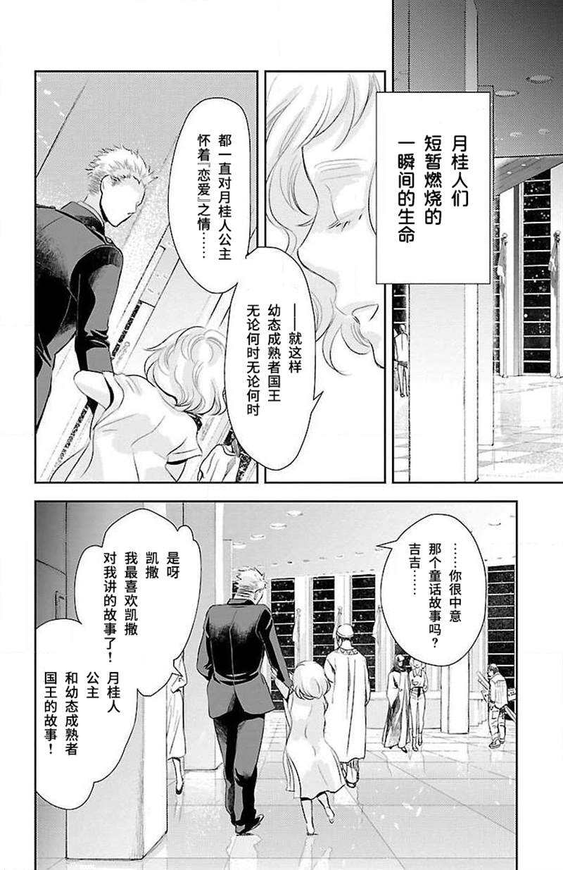 《为了不让你死去的故事》漫画最新章节第11话免费下拉式在线观看章节第【38】张图片