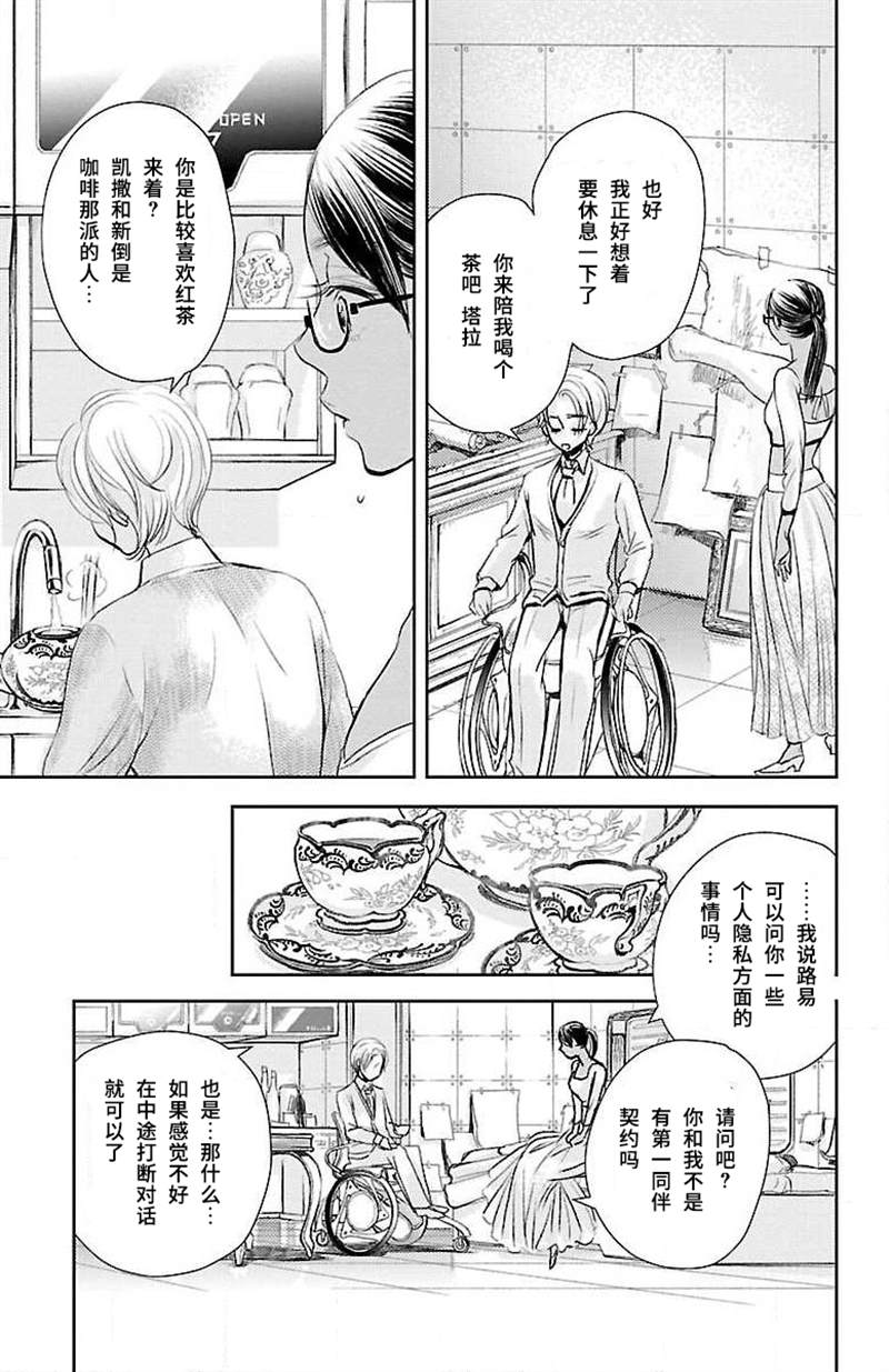 《为了不让你死去的故事》漫画最新章节第15话免费下拉式在线观看章节第【5】张图片