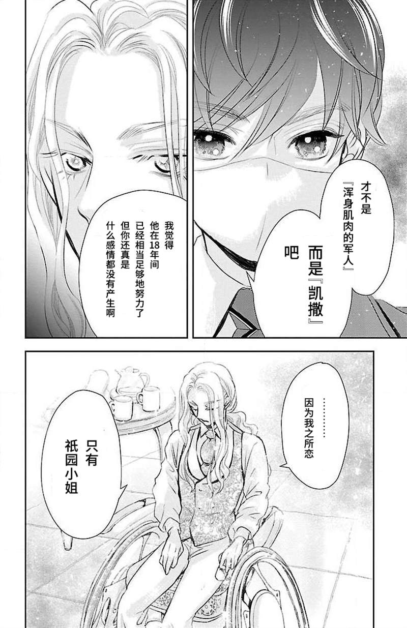 《为了不让你死去的故事》漫画最新章节第11话免费下拉式在线观看章节第【36】张图片