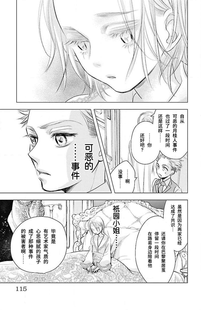 《为了不让你死去的故事》漫画最新章节第14话免费下拉式在线观看章节第【3】张图片