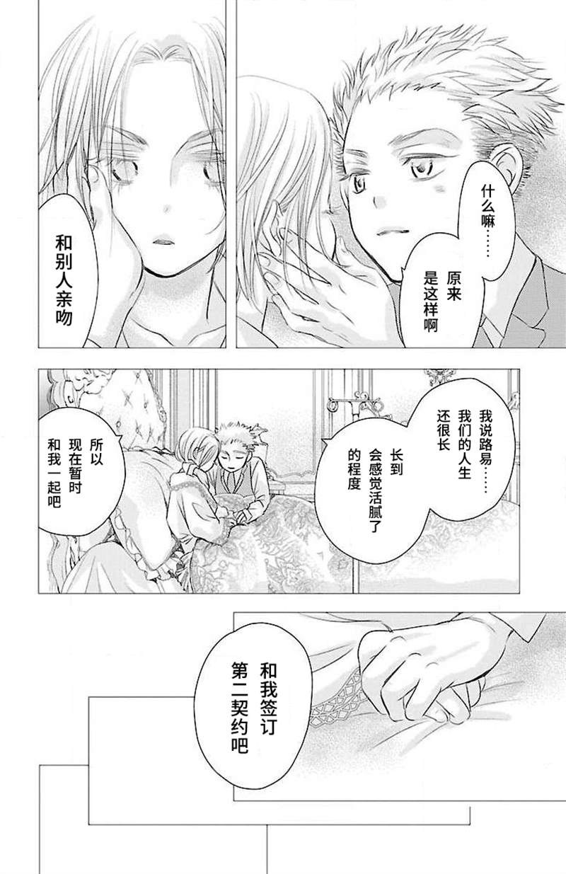 《为了不让你死去的故事》漫画最新章节第14话免费下拉式在线观看章节第【8】张图片