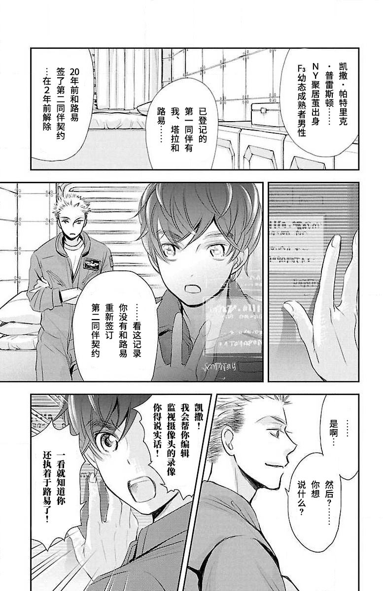 《为了不让你死去的故事》漫画最新章节第16话免费下拉式在线观看章节第【10】张图片