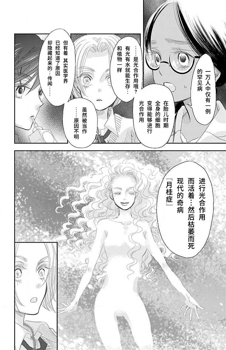 《为了不让你死去的故事》漫画最新章节第4话免费下拉式在线观看章节第【12】张图片