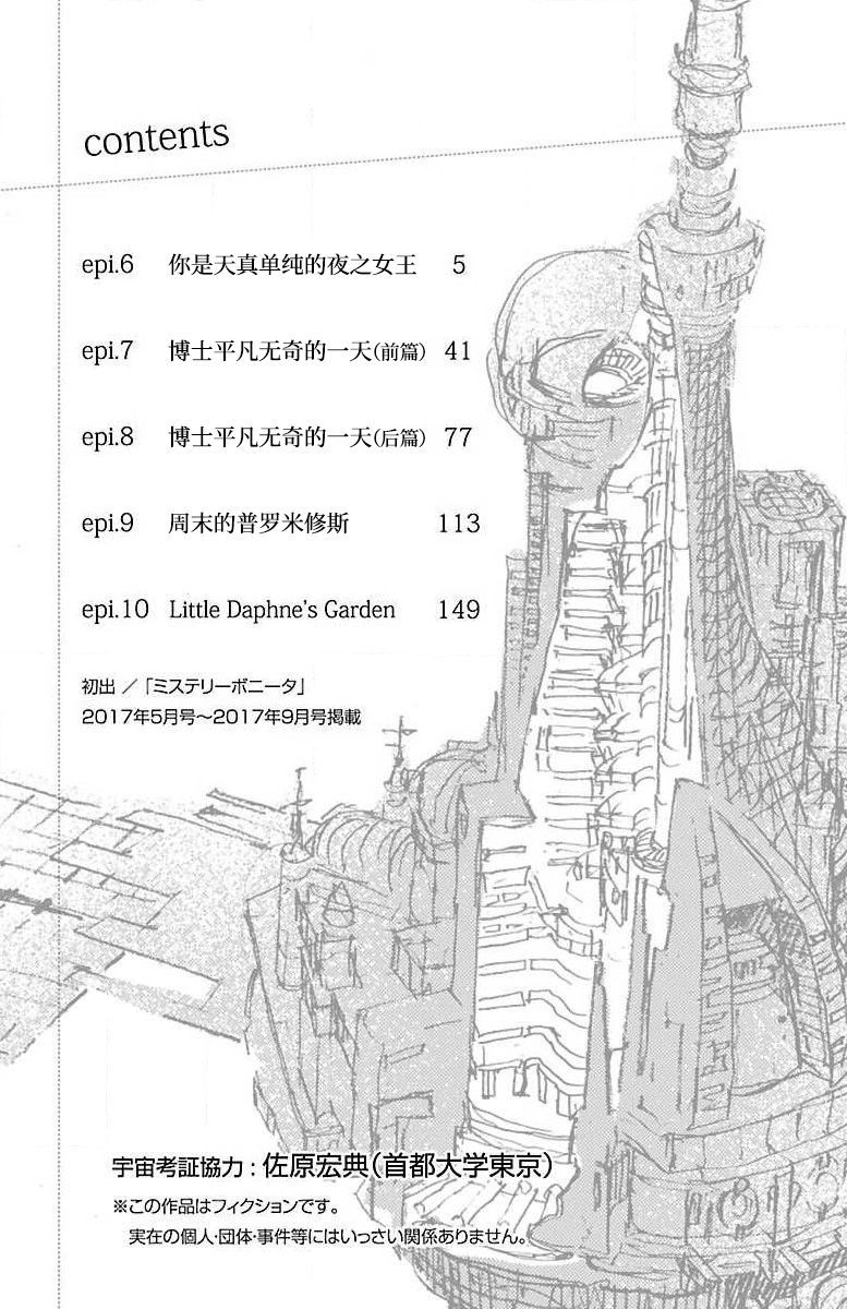 《为了不让你死去的故事》漫画最新章节第6话免费下拉式在线观看章节第【4】张图片