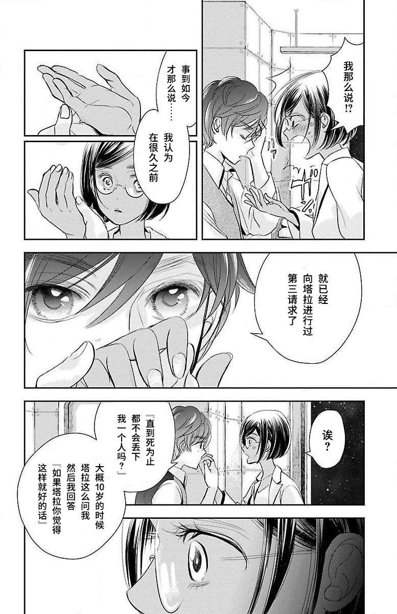 《为了不让你死去的故事》漫画最新章节第10话免费下拉式在线观看章节第【34】张图片