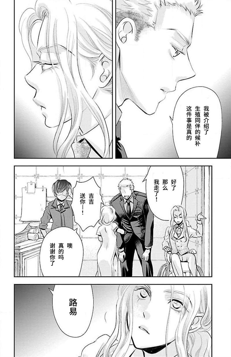 《为了不让你死去的故事》漫画最新章节第11话免费下拉式在线观看章节第【34】张图片