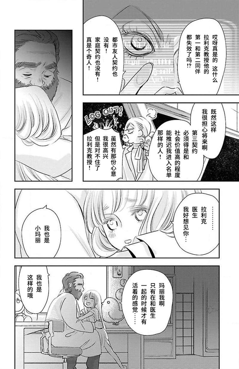 《为了不让你死去的故事》漫画最新章节第13话免费下拉式在线观看章节第【6】张图片