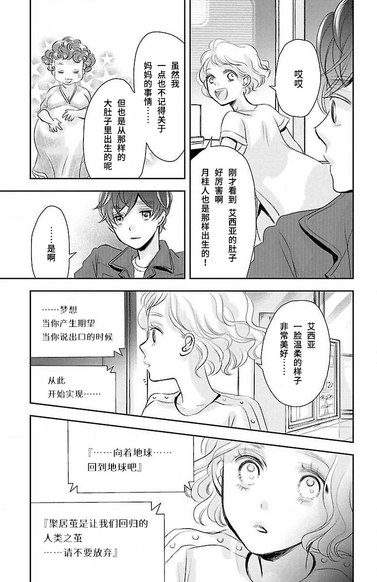 《为了不让你死去的故事》漫画最新章节第16话免费下拉式在线观看章节第【24】张图片