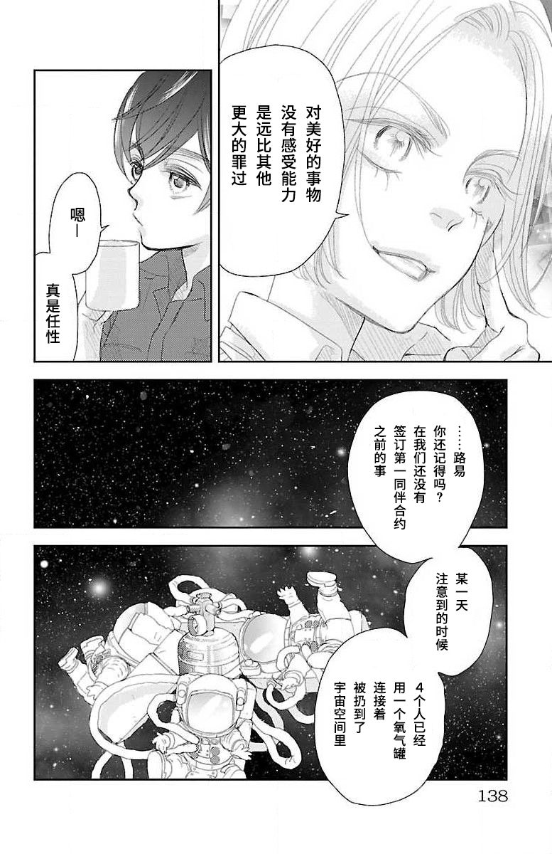 《为了不让你死去的故事》漫画最新章节第4话免费下拉式在线观看章节第【20】张图片