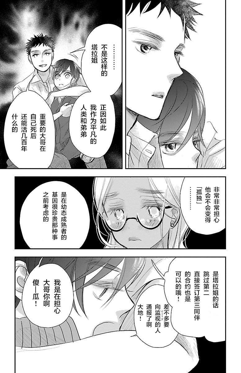 《为了不让你死去的故事》漫画最新章节第1话免费下拉式在线观看章节第【34】张图片