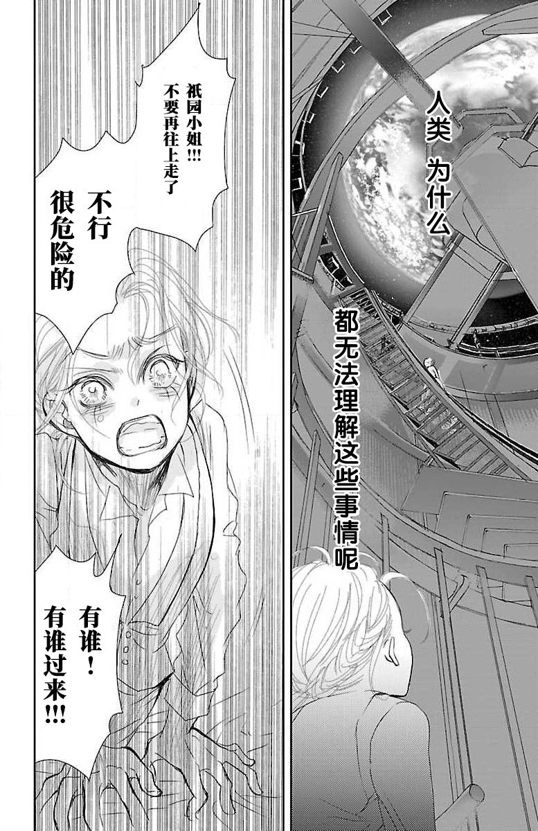 《为了不让你死去的故事》漫画最新章节第5话免费下拉式在线观看章节第【24】张图片