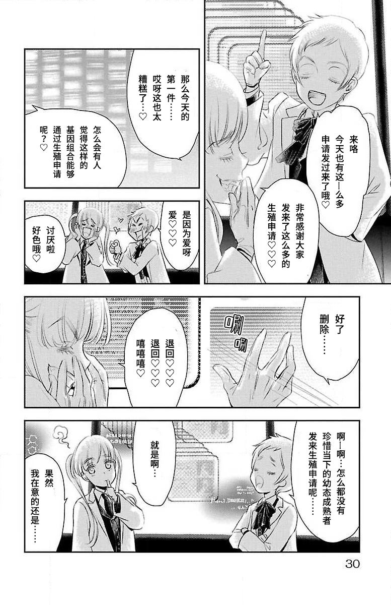 《为了不让你死去的故事》漫画最新章节第16话免费下拉式在线观看章节第【27】张图片