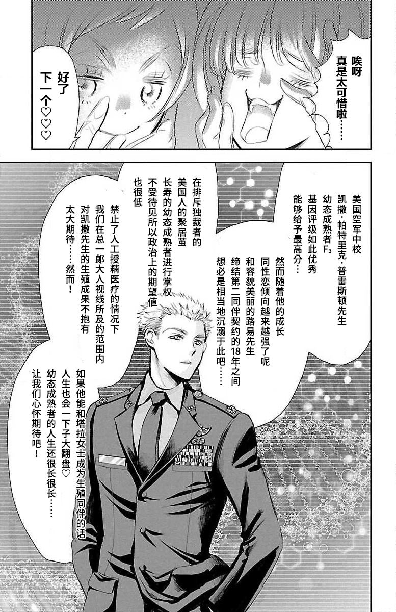 《为了不让你死去的故事》漫画最新章节第16话免费下拉式在线观看章节第【30】张图片