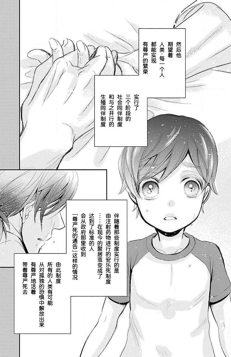 《为了不让你死去的故事》漫画最新章节第9话免费下拉式在线观看章节第【13】张图片