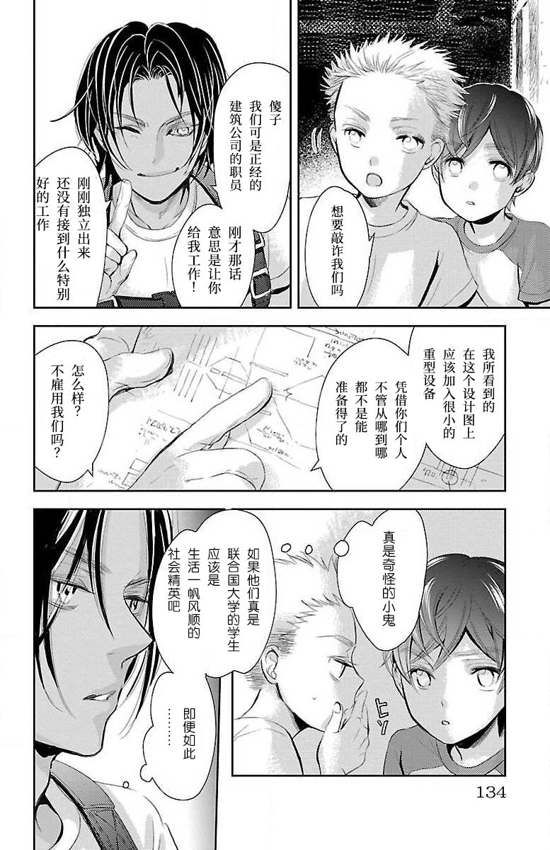 《为了不让你死去的故事》漫画最新章节第9话免费下拉式在线观看章节第【22】张图片