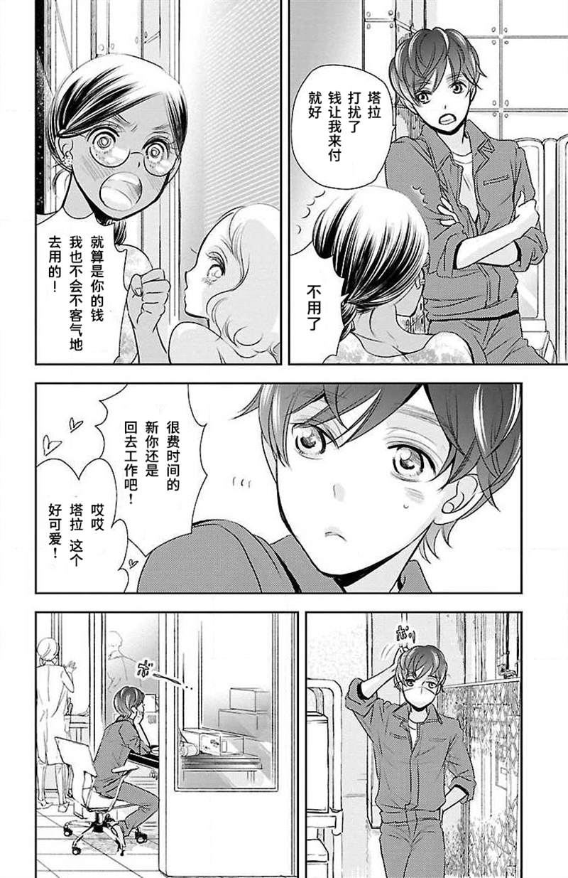 《为了不让你死去的故事》漫画最新章节第13话免费下拉式在线观看章节第【10】张图片