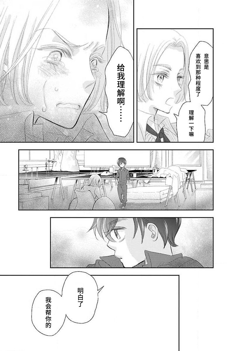 《为了不让你死去的故事》漫画最新章节第4话免费下拉式在线观看章节第【25】张图片