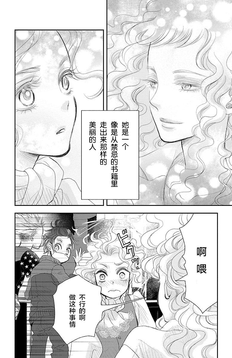 《为了不让你死去的故事》漫画最新章节第2话免费下拉式在线观看章节第【14】张图片