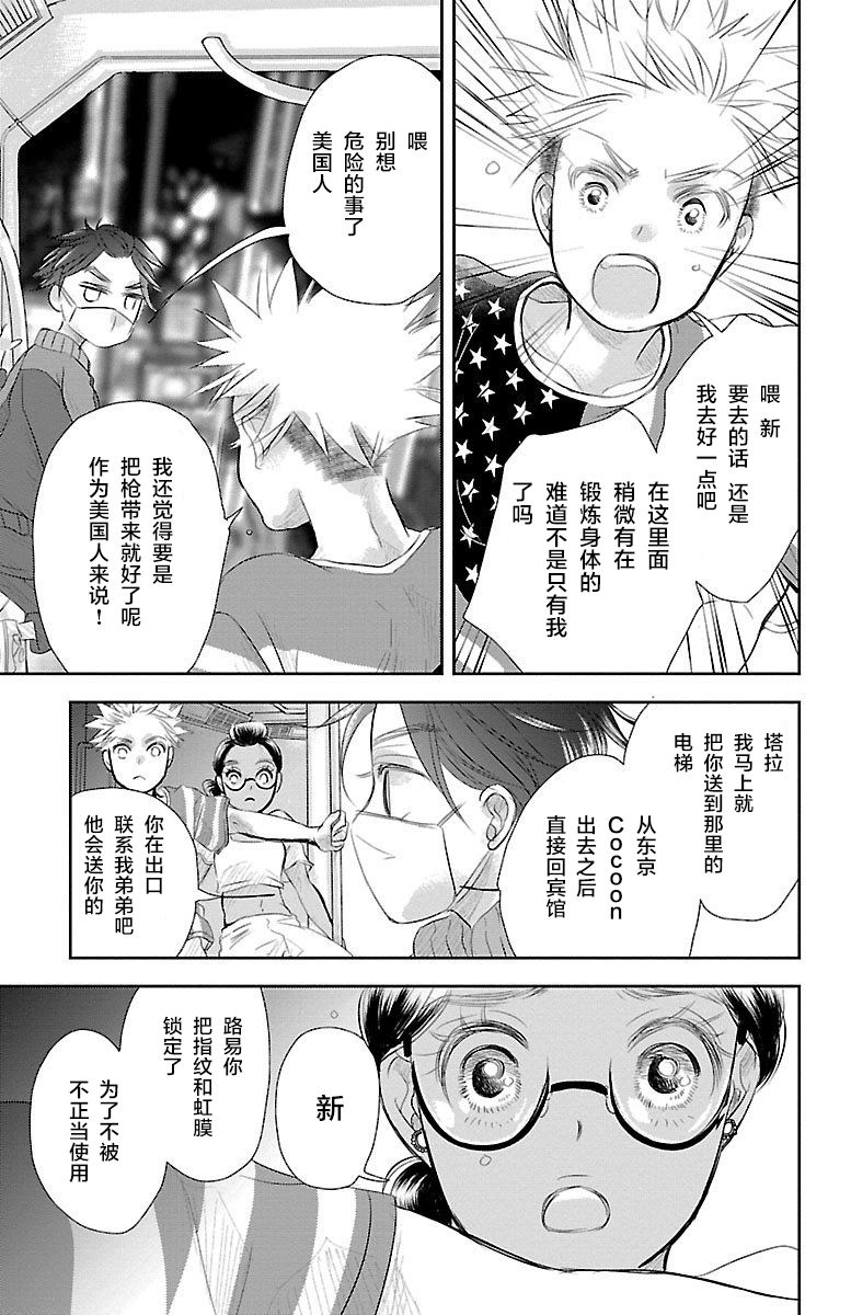 《为了不让你死去的故事》漫画最新章节第1话免费下拉式在线观看章节第【46】张图片