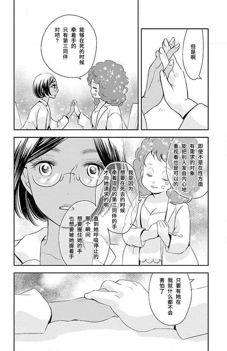 《为了不让你死去的故事》漫画最新章节第10话免费下拉式在线观看章节第【8】张图片