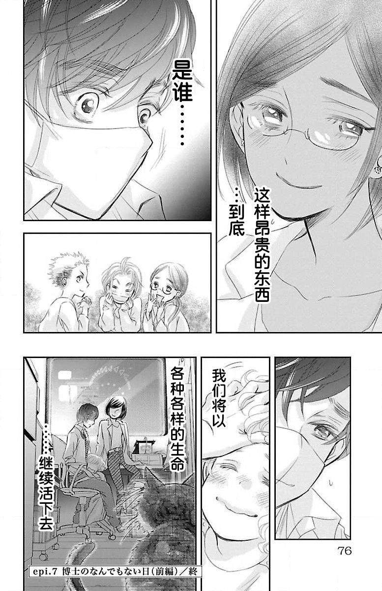 《为了不让你死去的故事》漫画最新章节第7话免费下拉式在线观看章节第【35】张图片