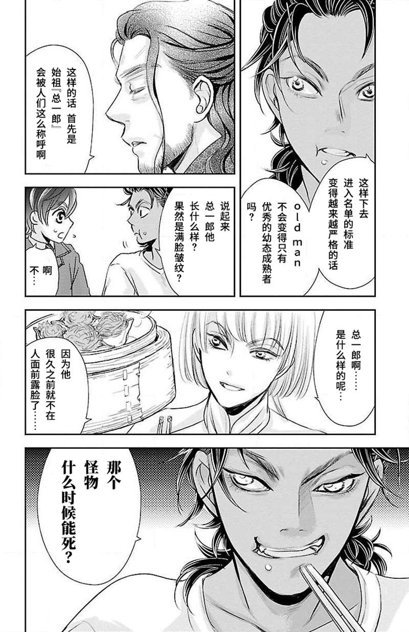 《为了不让你死去的故事》漫画最新章节第13话免费下拉式在线观看章节第【22】张图片