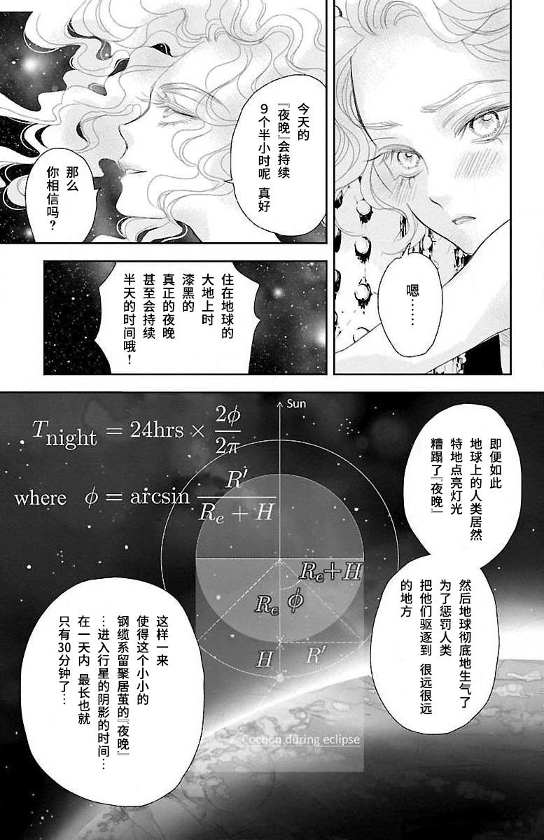 《为了不让你死去的故事》漫画最新章节第3话免费下拉式在线观看章节第【31】张图片