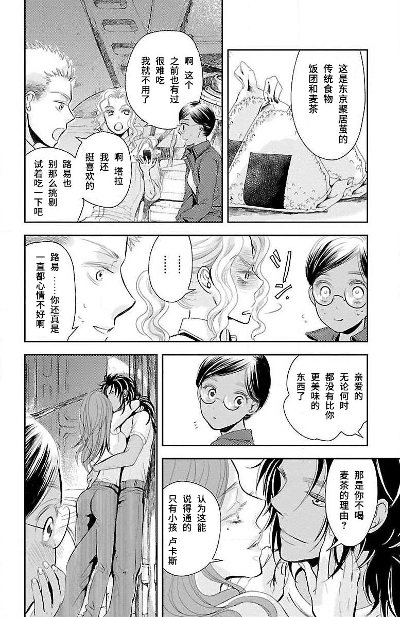 《为了不让你死去的故事》漫画最新章节第9话免费下拉式在线观看章节第【30】张图片