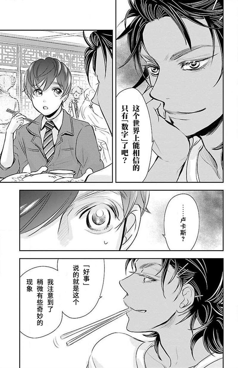 《为了不让你死去的故事》漫画最新章节第13话免费下拉式在线观看章节第【15】张图片