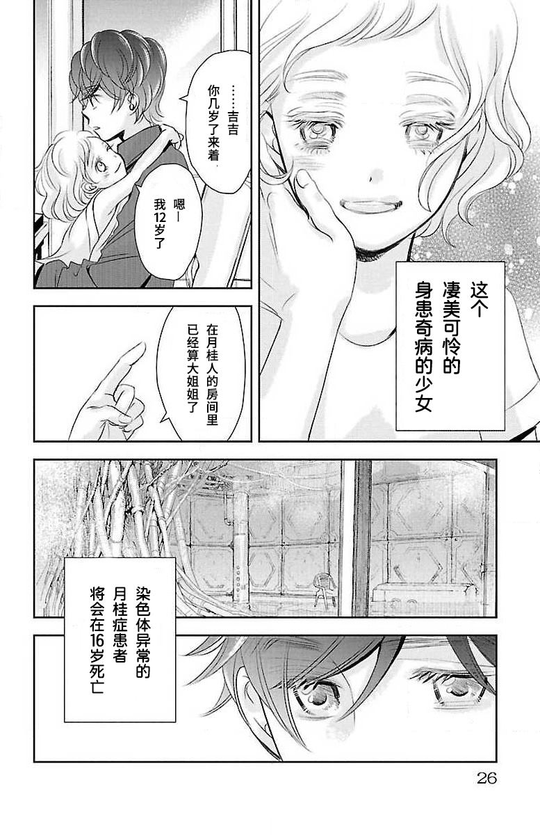 《为了不让你死去的故事》漫画最新章节第16话免费下拉式在线观看章节第【23】张图片