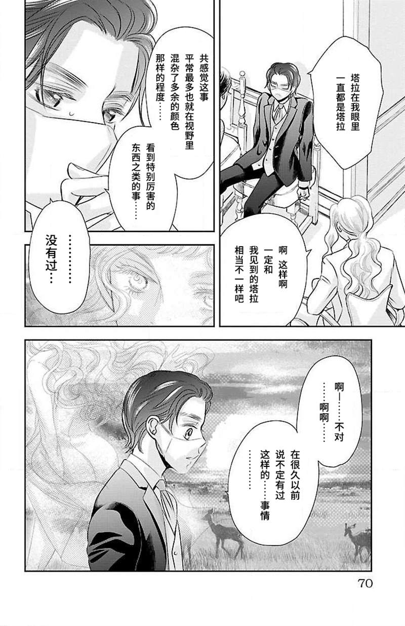 《为了不让你死去的故事》漫画最新章节第12话免费下拉式在线观看章节第【29】张图片