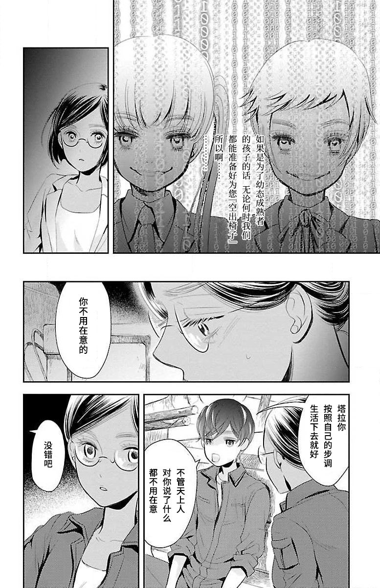 《为了不让你死去的故事》漫画最新章节第9话免费下拉式在线观看章节第【34】张图片